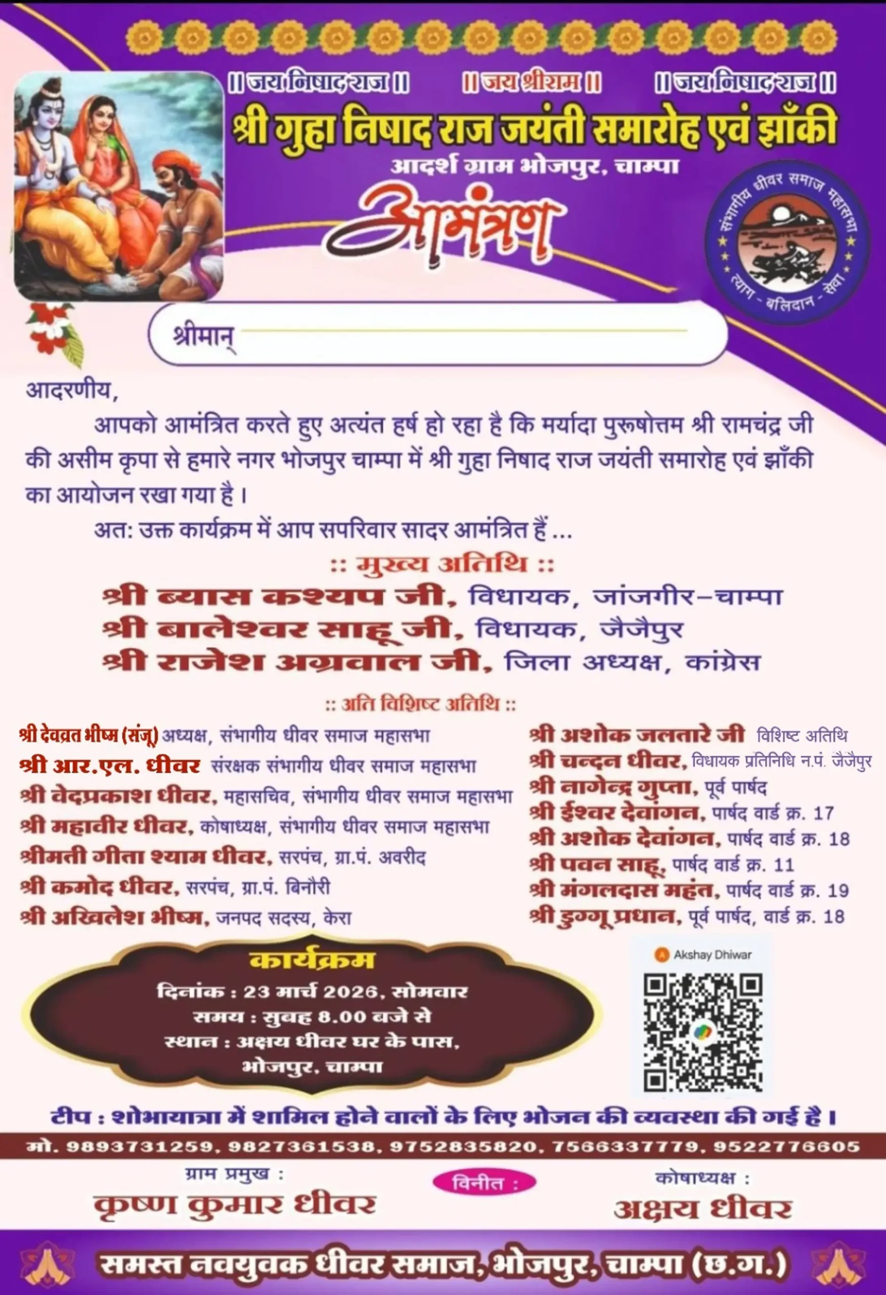 धीवर समाज