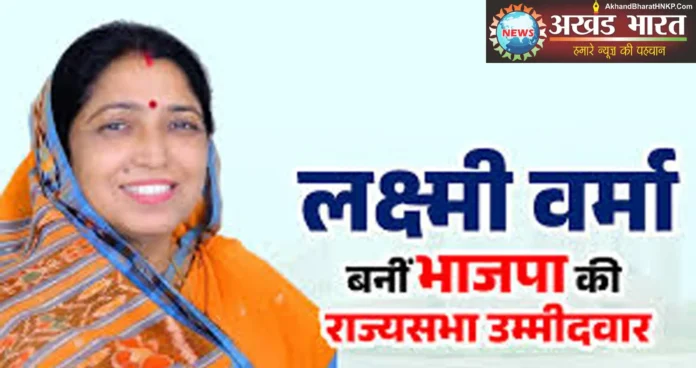 Laxmi Verma declared Rajya Sabha candidate from Chhattisgarh लक्ष्मी वर्मा
