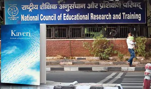 एनसीईआरटी