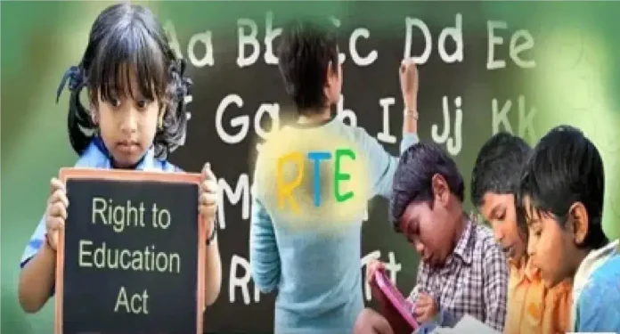 आरटीई