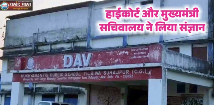 मुख्यमंत्री डीएवी पब्लिक स्कूल