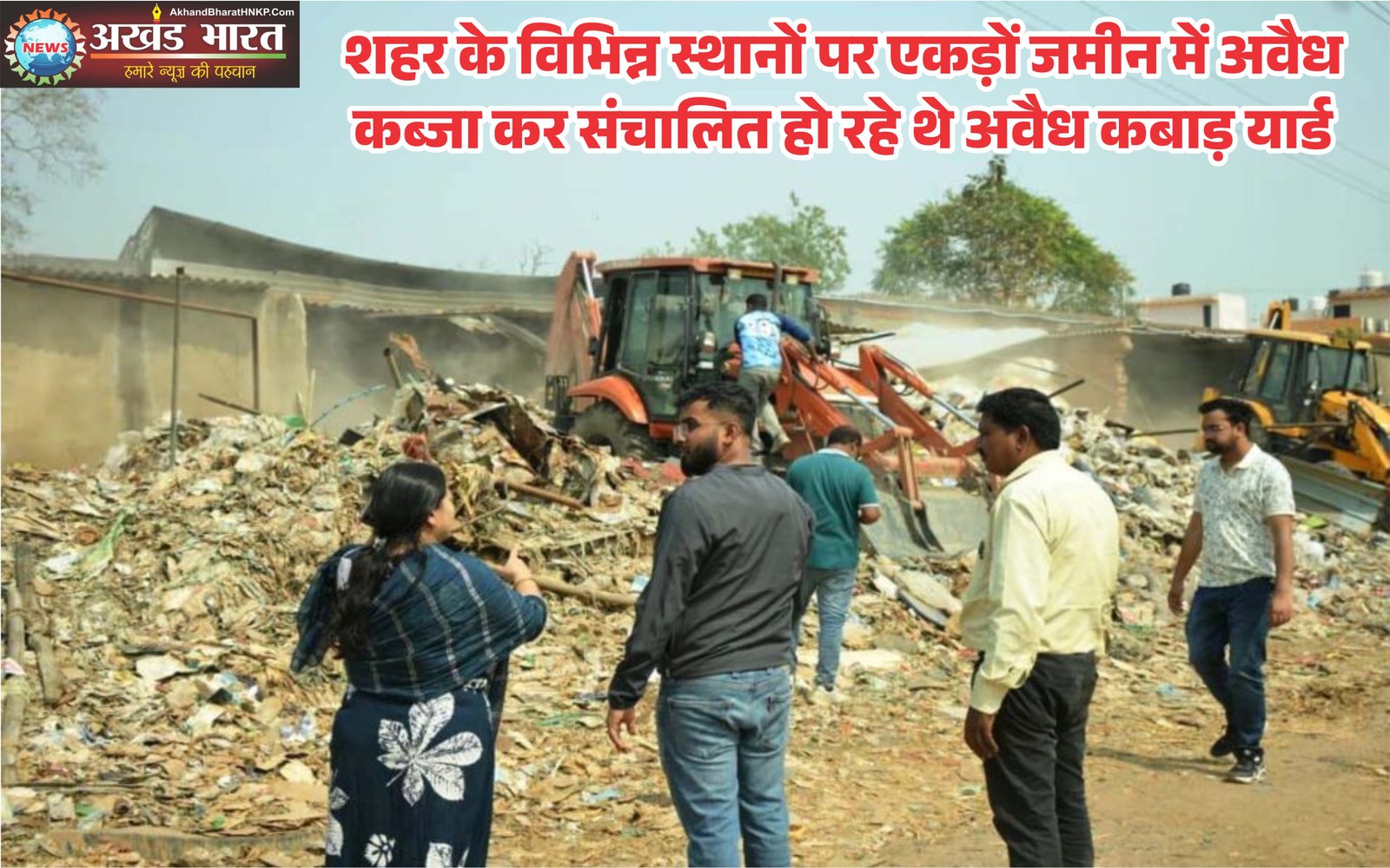 अवैध कबाड़