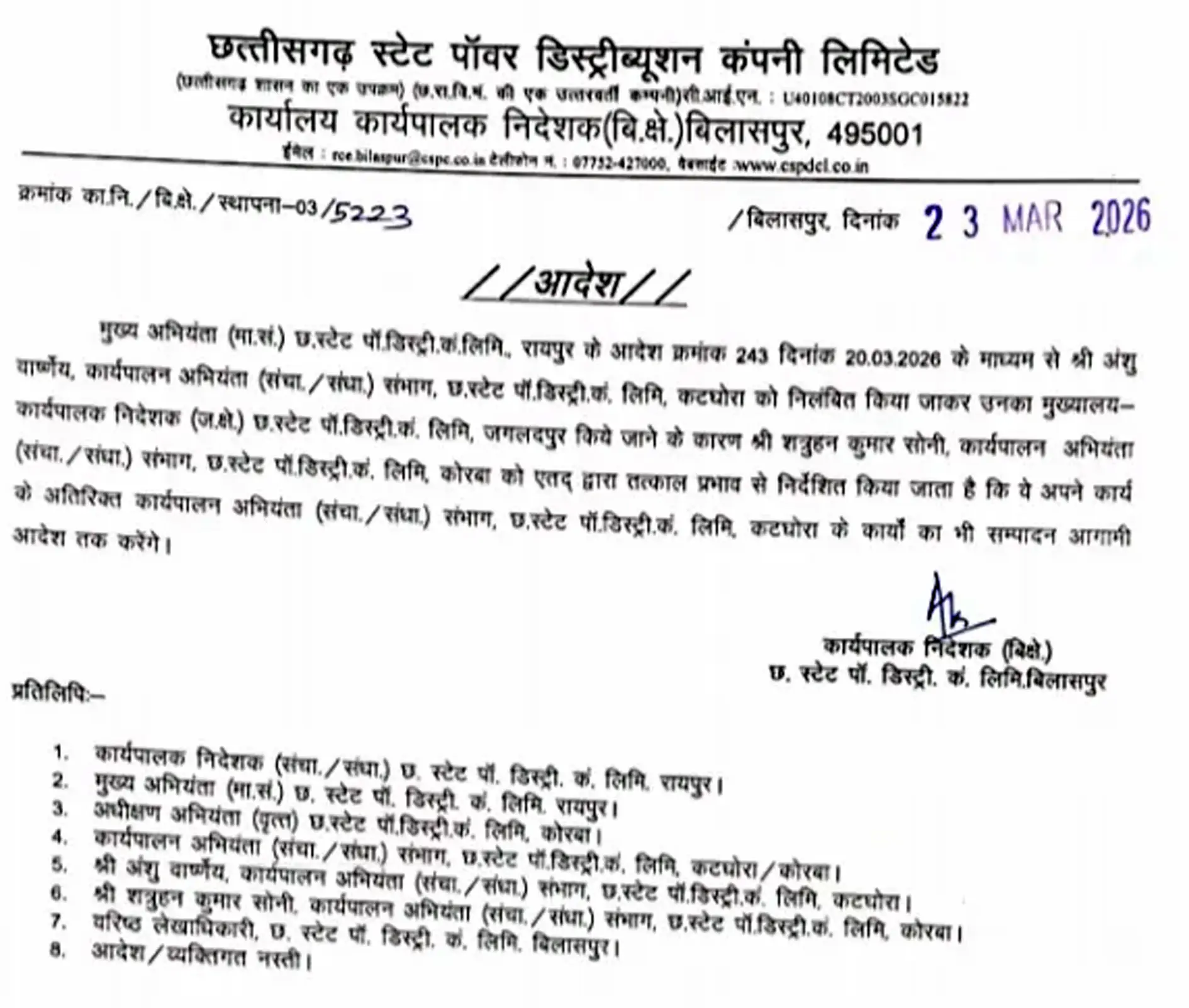 स्टेट पॉवर डिस्ट्रीब्यूशन कंपनी लिमिटेड