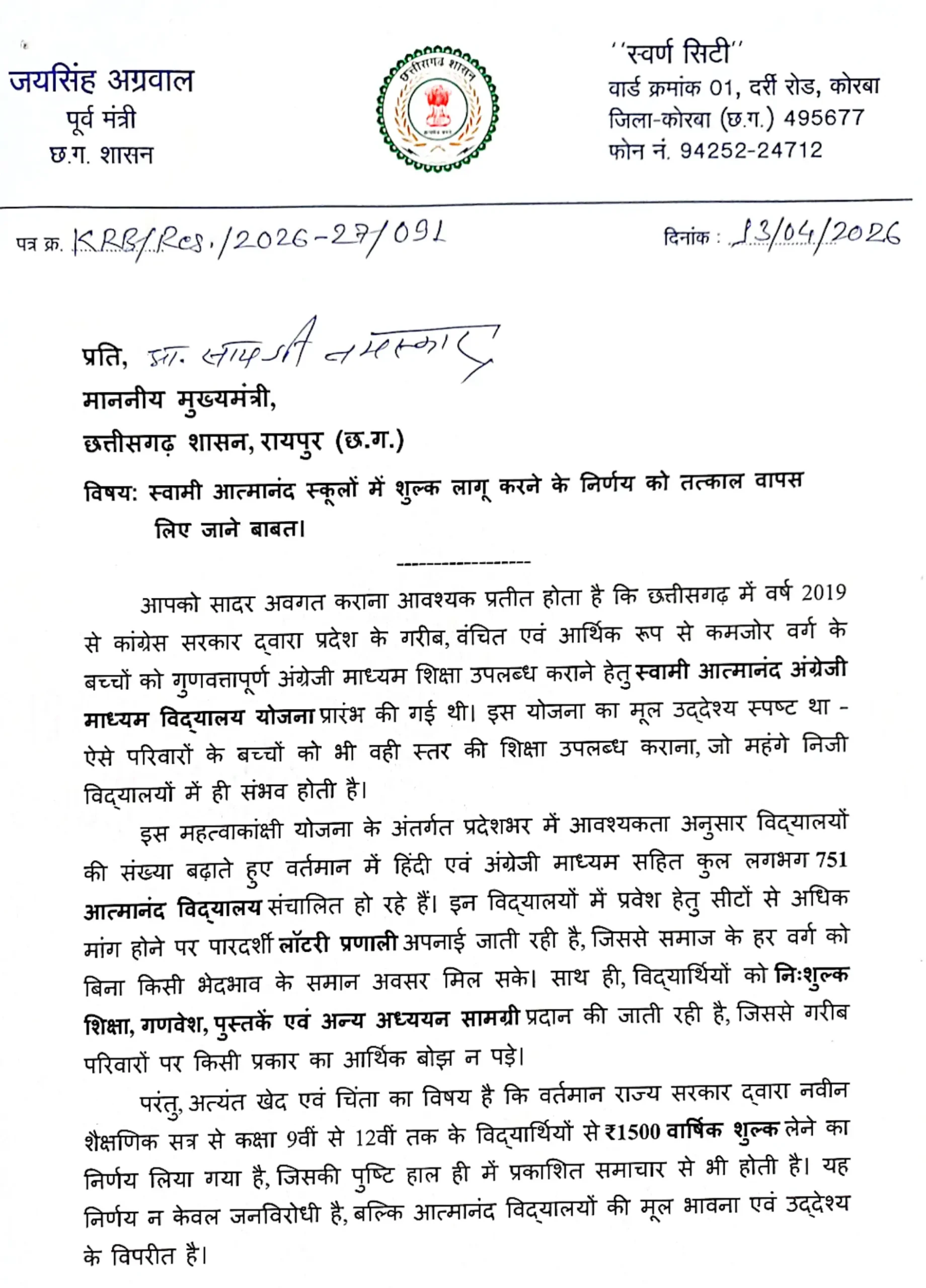 पूर्व मंत्री जयसिंह अग्रवाल