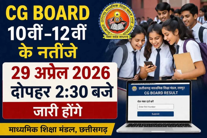 छत्तीसगढ़ माध्यमिक शिक्षा मंडल