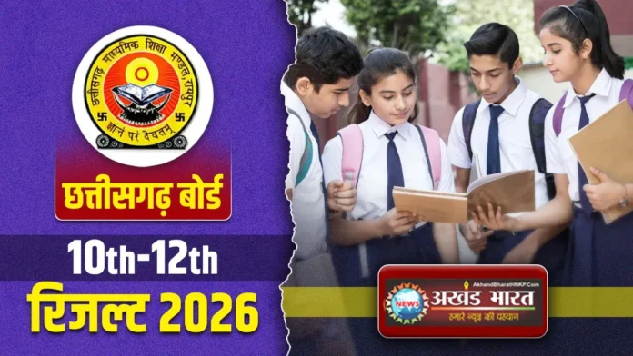 छत्तीसगढ़ माध्यमिक शिक्षा मंडल