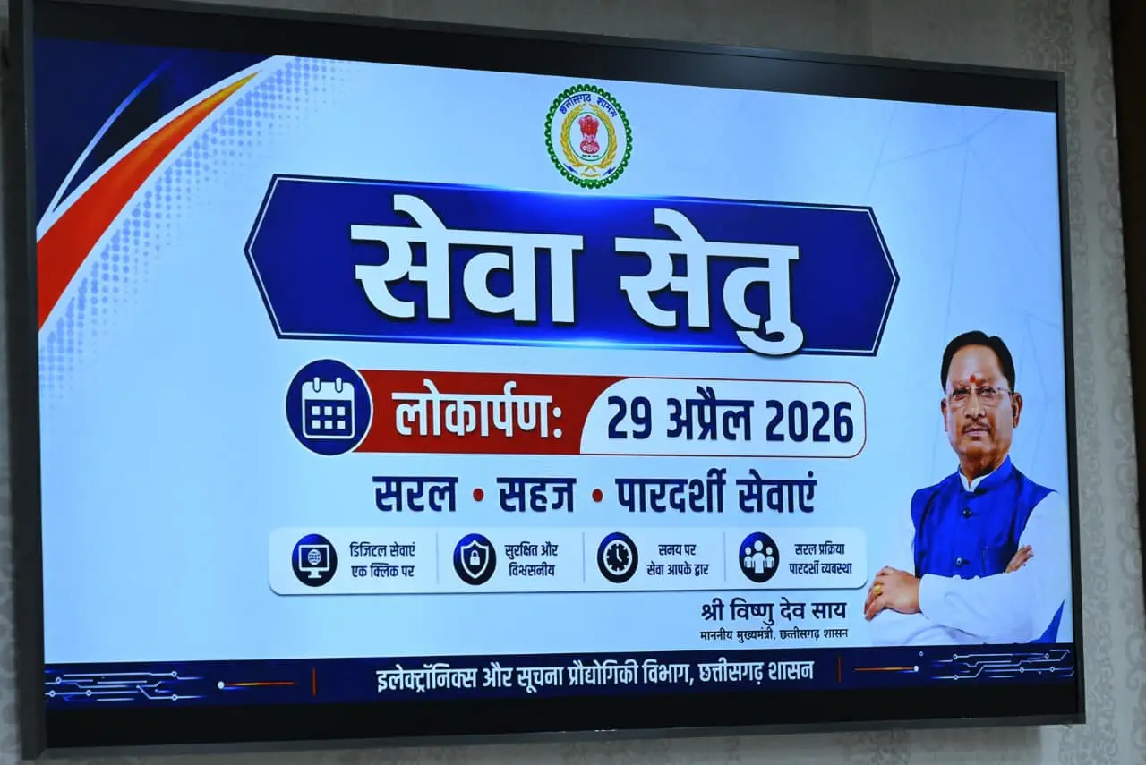 मुख्यमंत्री विष्णुदेव साय