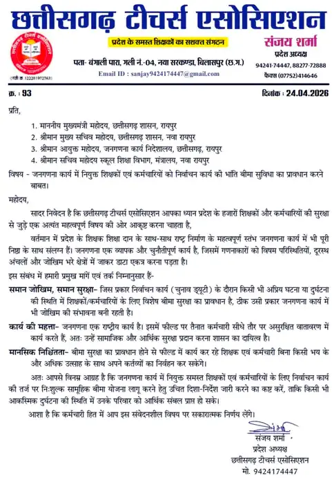 जनगणना कार्य