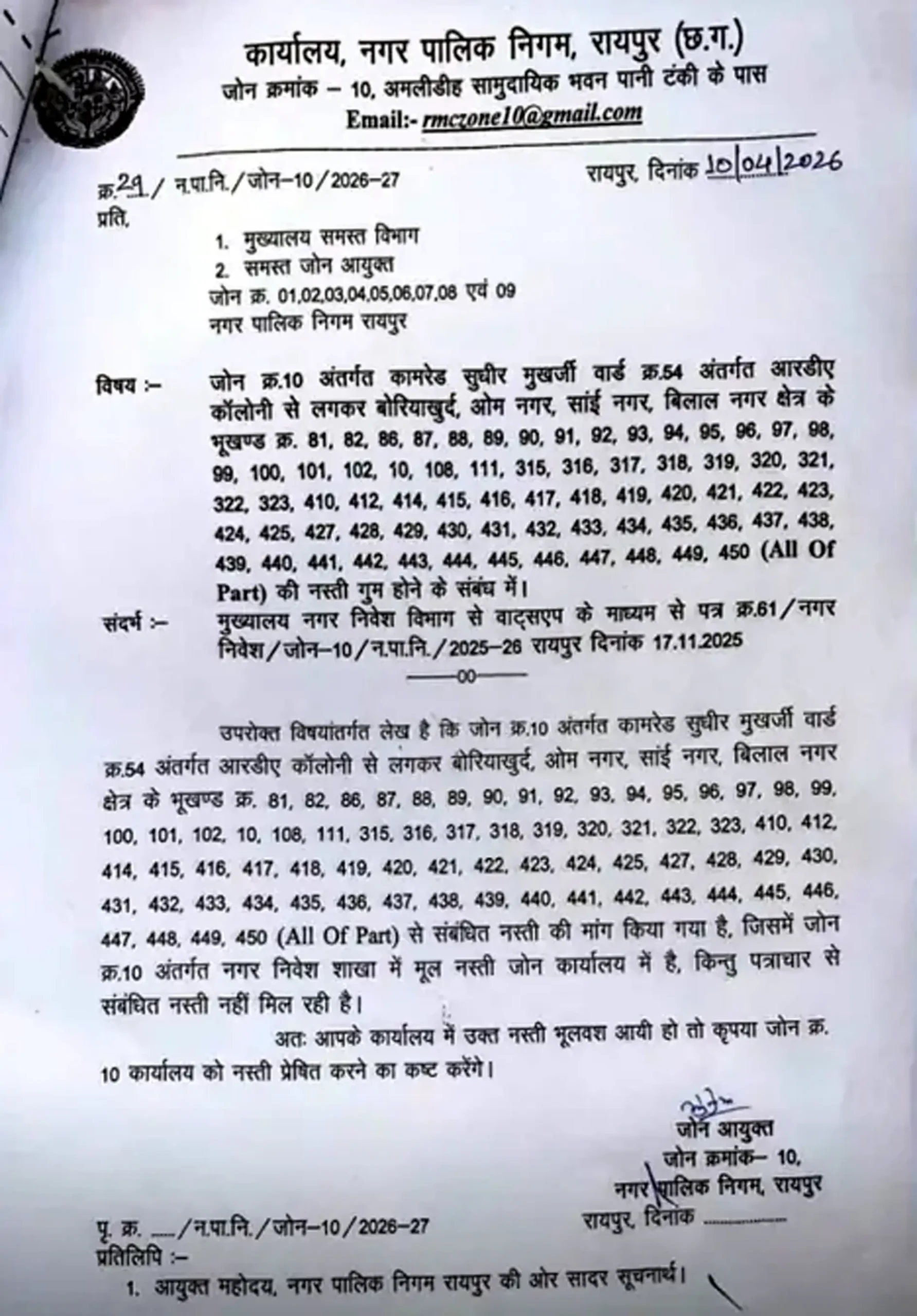 नगर निगम जोन