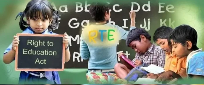 RTE आरटीई