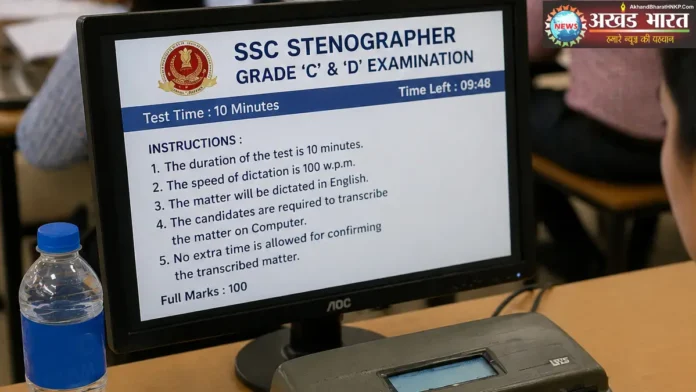 स्टाफ सिलेक्शन कमीशन