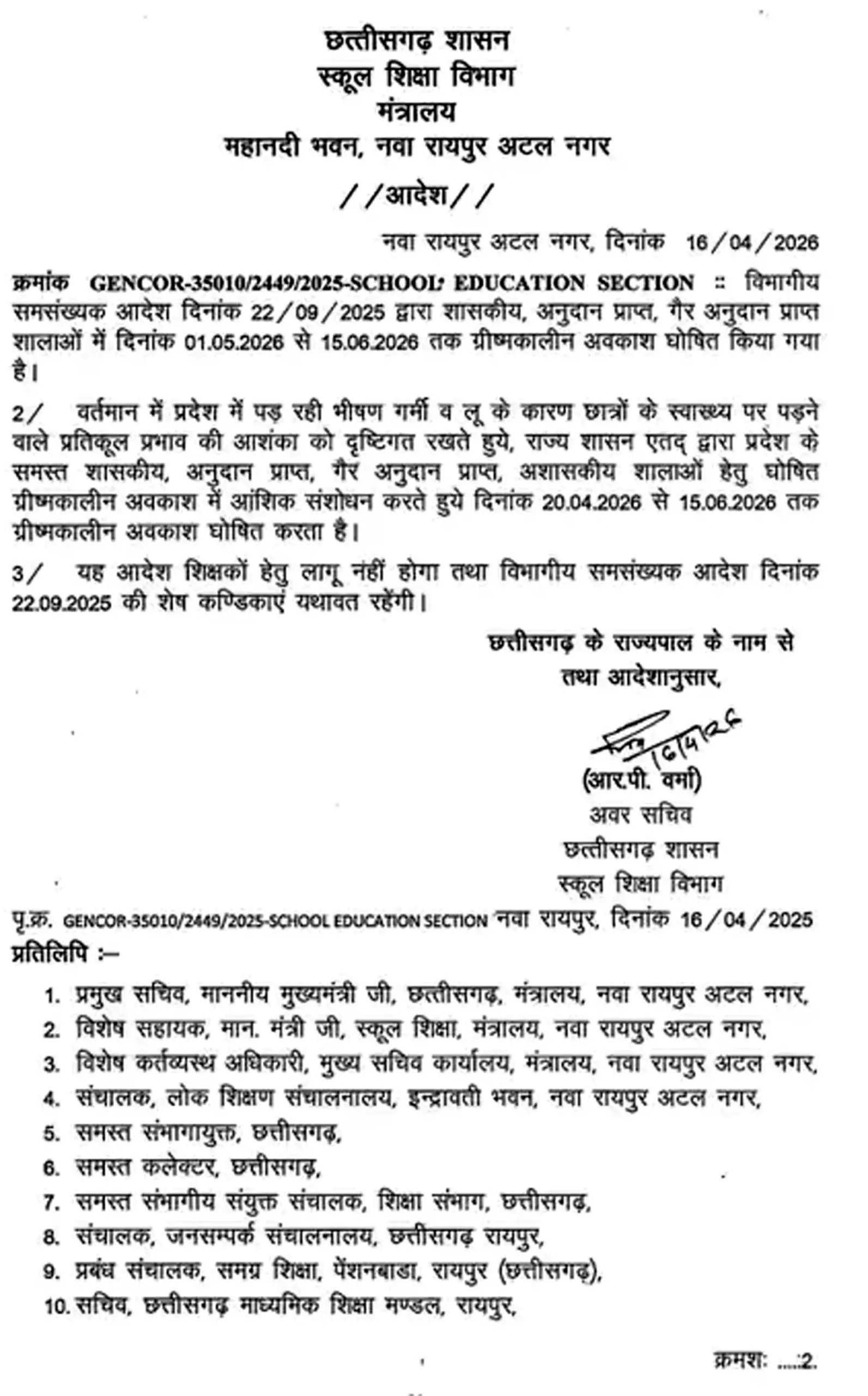 ग्रीष्मकालीन अवकाश