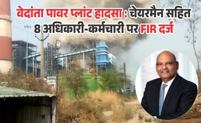 वेदांता पावर प्लांट