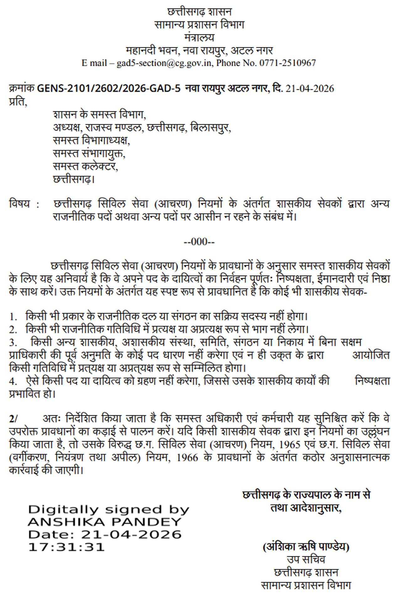 प्रदेश सरकार