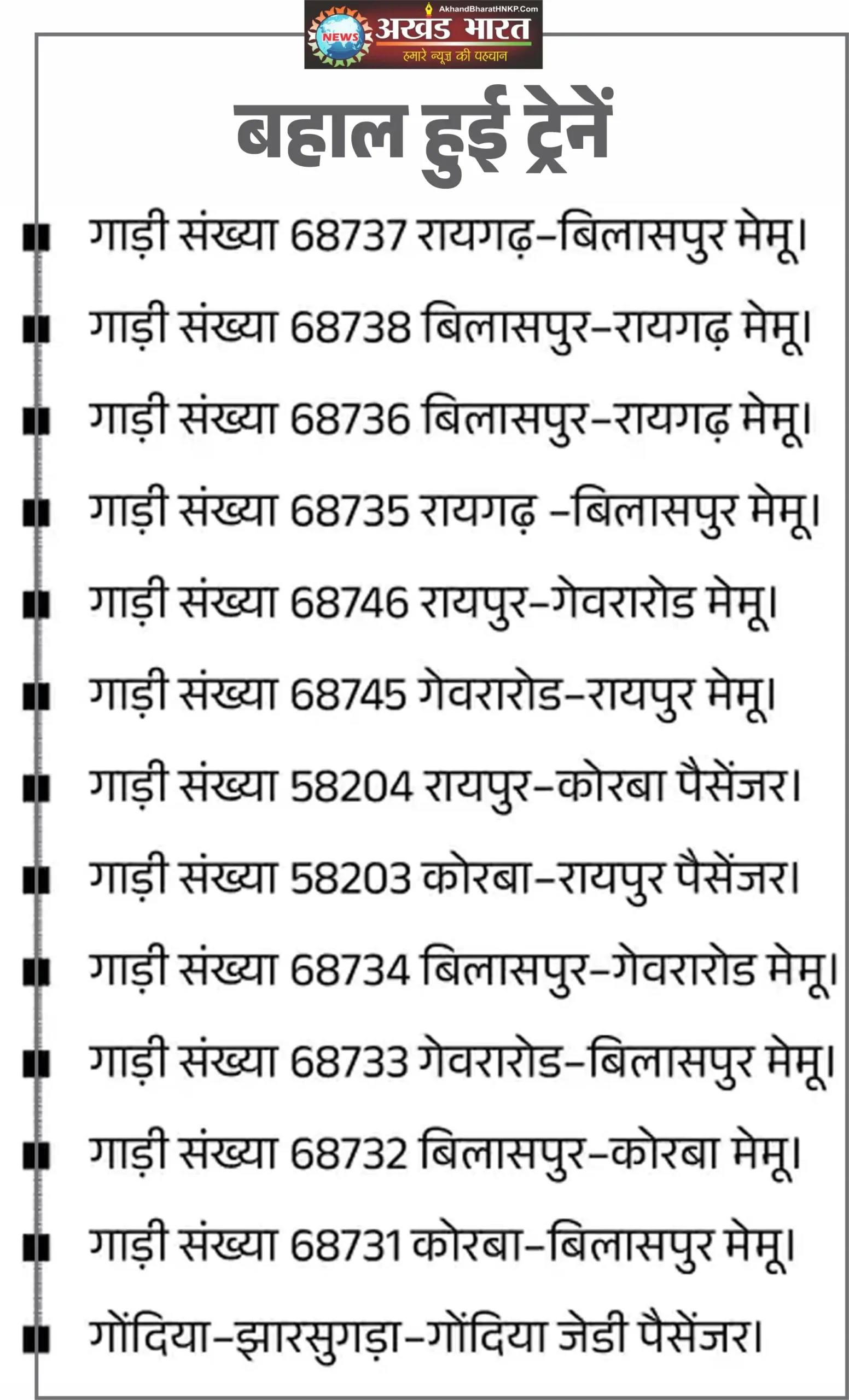 दक्षिण पूर्व मध्य रेलवे