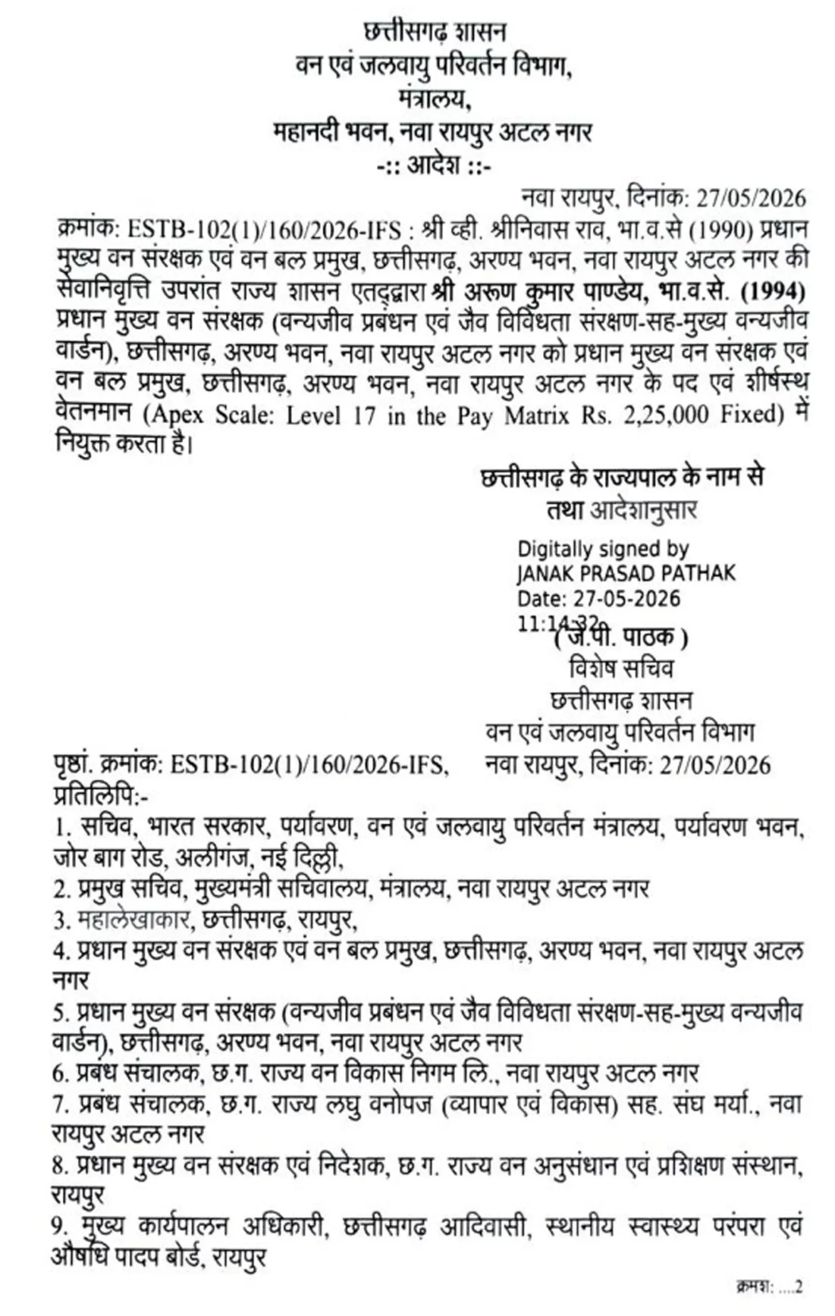 अरुण कुमार पांडे