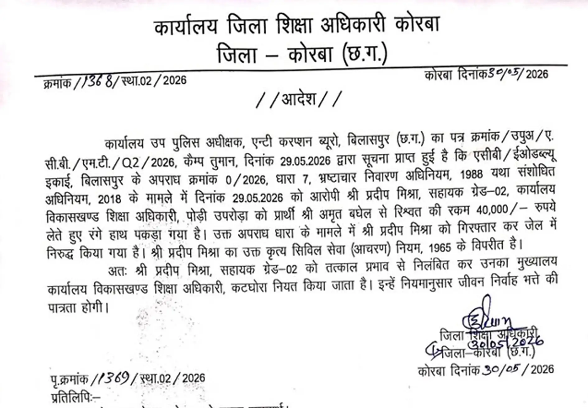 सहायक ग्रेड-02 प्रदीप मिश्रा
