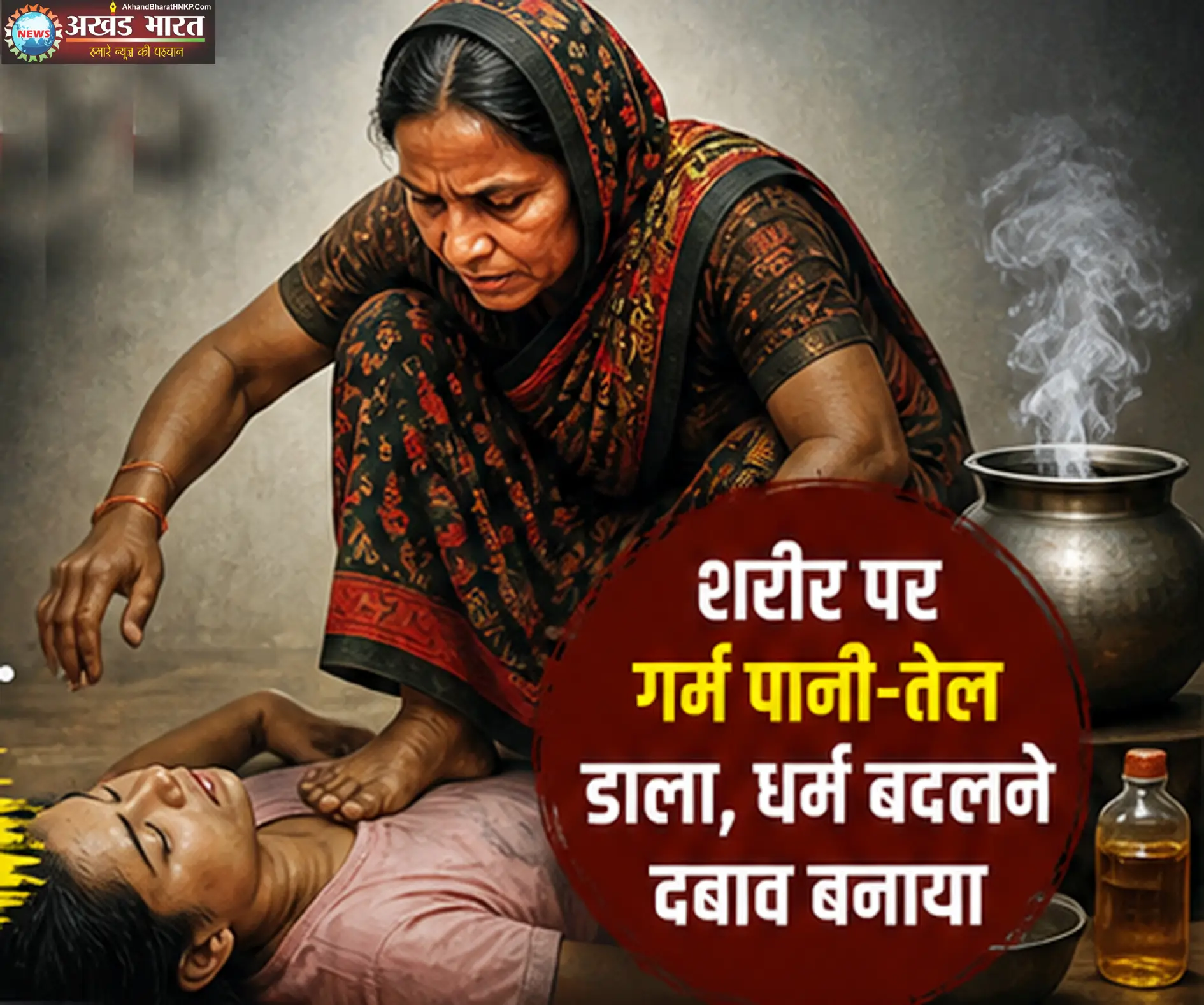 अंधविश्वास
