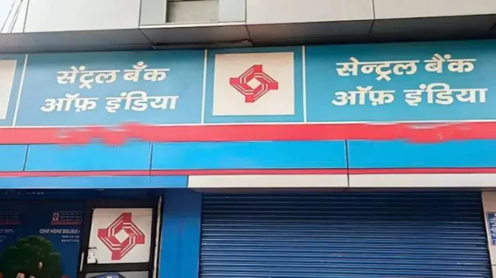 सेंट्रल बैंक ऑफ इंडिया