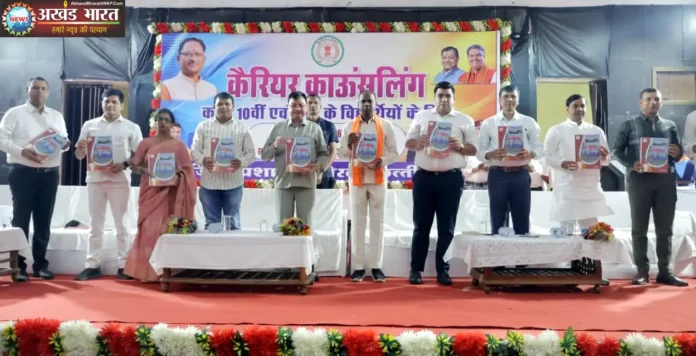 कैरियर काउंसलिंग कार्यक्रम