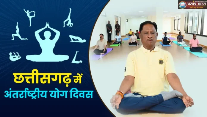अंतरराष्ट्रीय योग दिवस