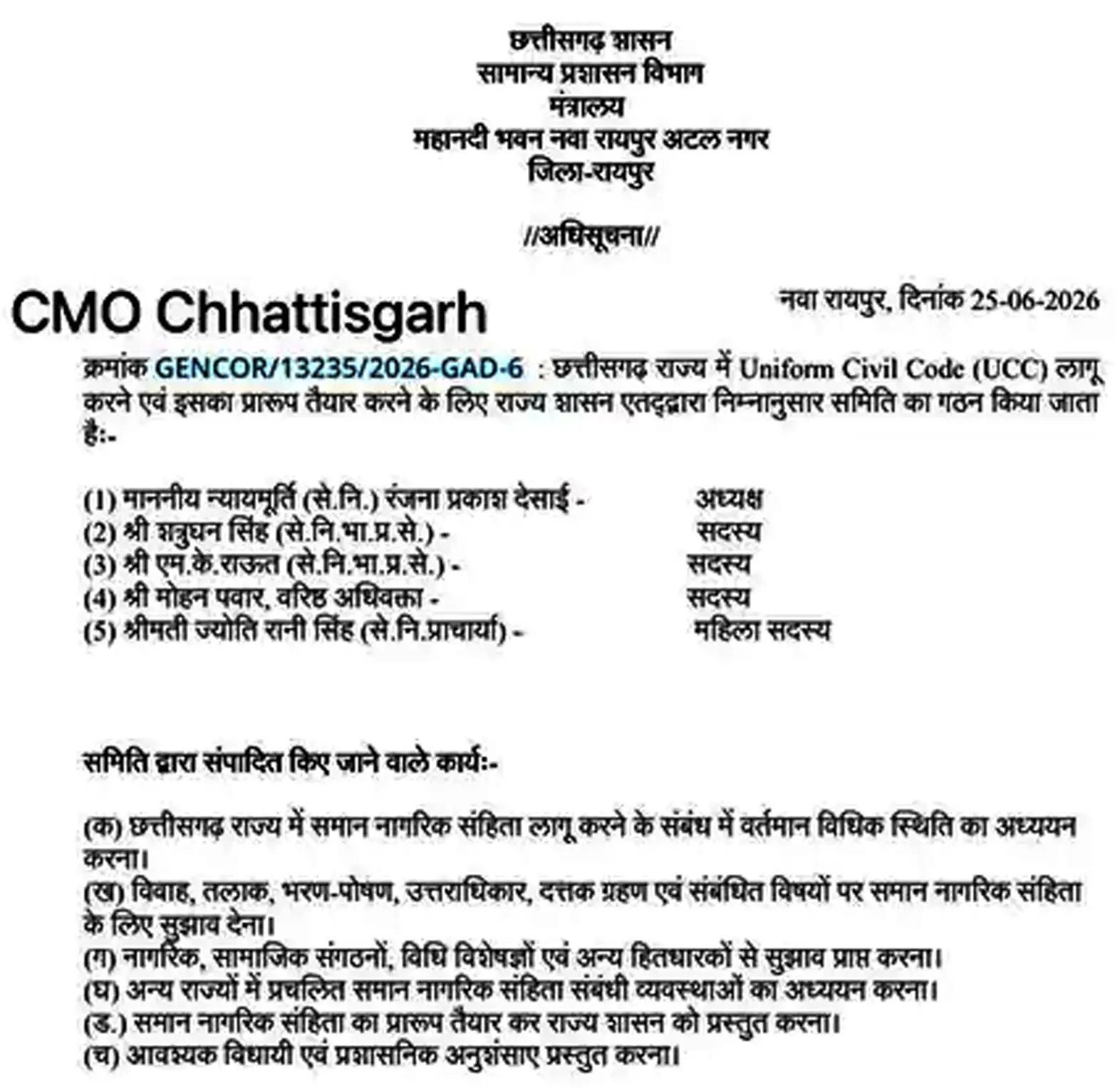 समान नागरिक संहिता