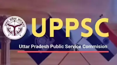 उत्तर प्रदेश लोक सेवा आयोग