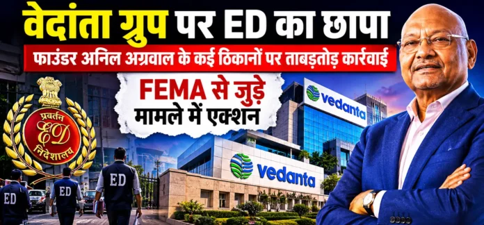 वेदांता ग्रुप