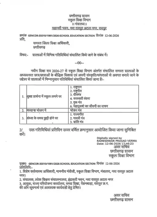 स्कूल