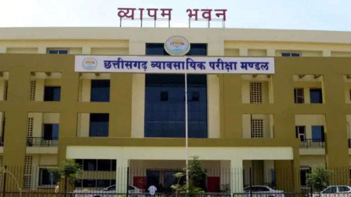 सीजी व्यापम