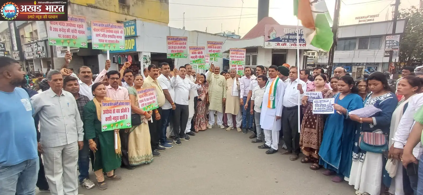 जिला कांग्रेस कमेटी