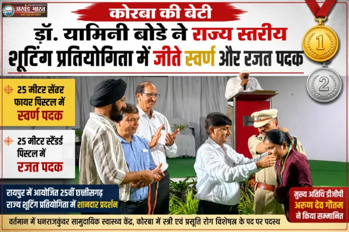 डॉ. यामिनी बोडे