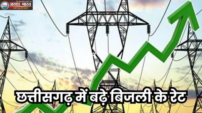 Electricity becomes costlier in Chhattisgarh छत्तीसगढ़ राज्य विद्युत नियामक आयोग