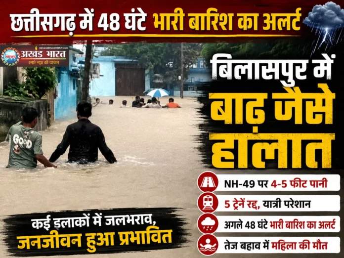 Flood-like situation in Bilaspur मानसून