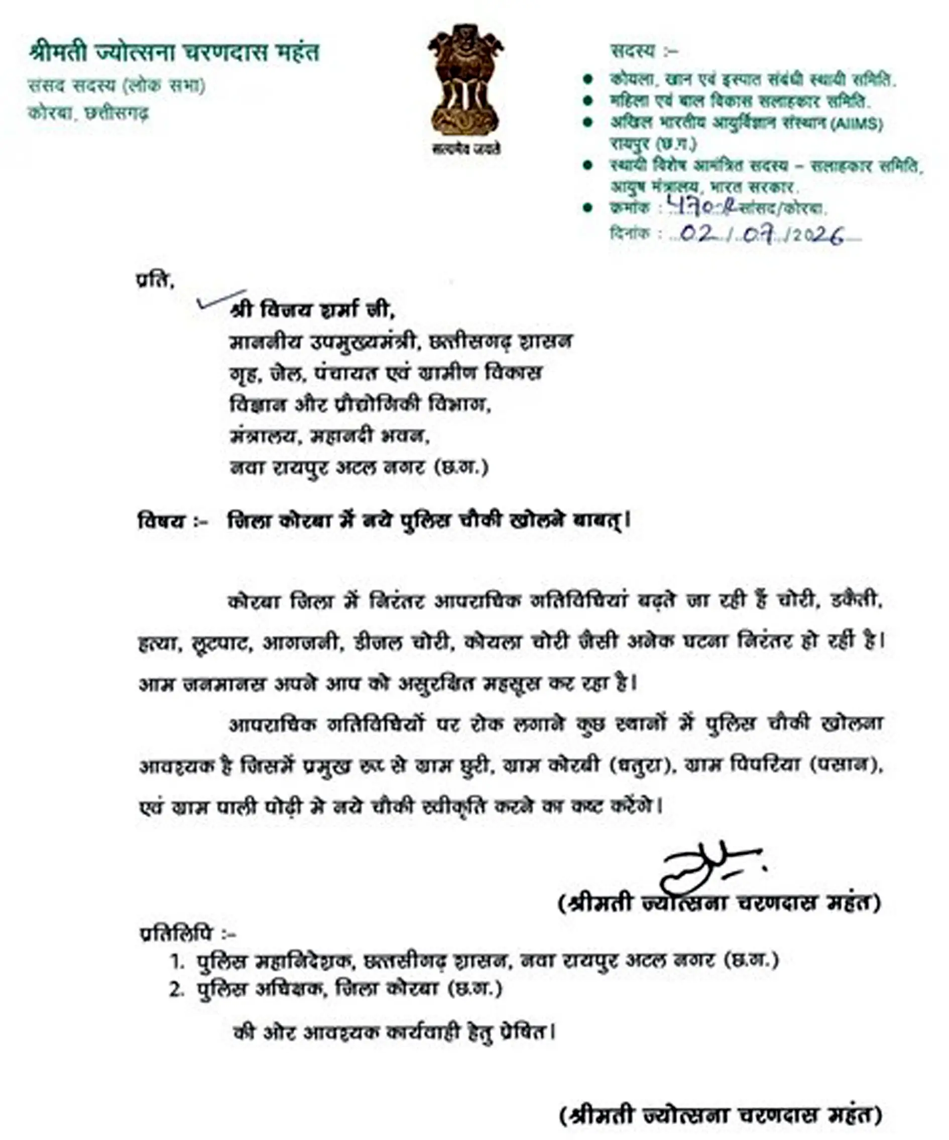 सांसद ज्योत्सना चरणदास महंत