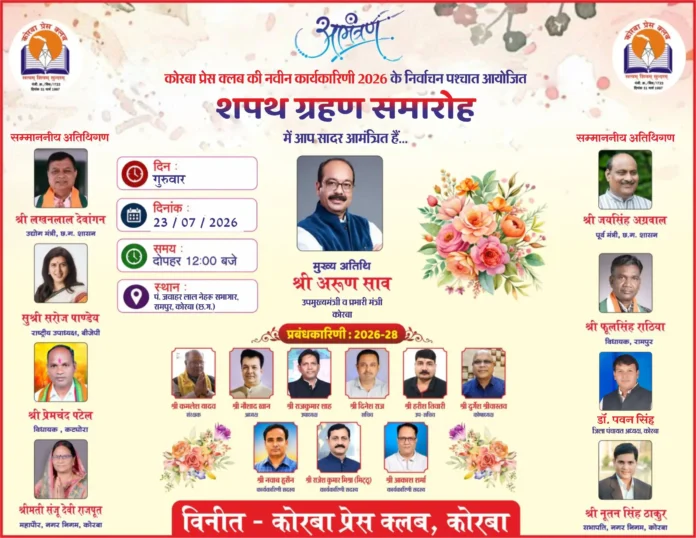 कोरबा प्रेस क्लब