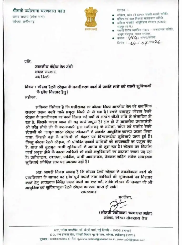 सांसद ज्योत्सना चरणदास महंत