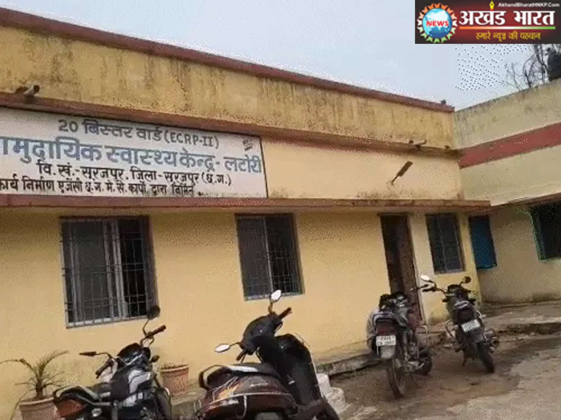 सामुदायिक स्वास्थ्य केंद्र