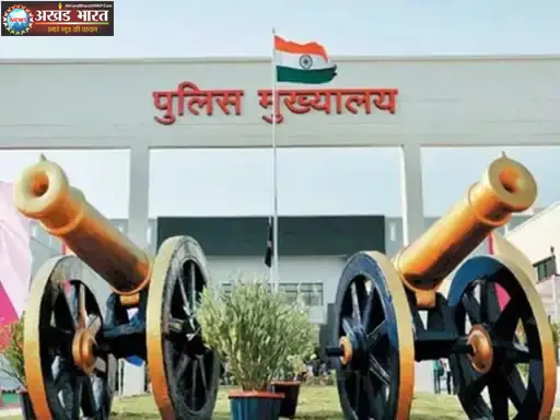 पुलिस मुख्यालय