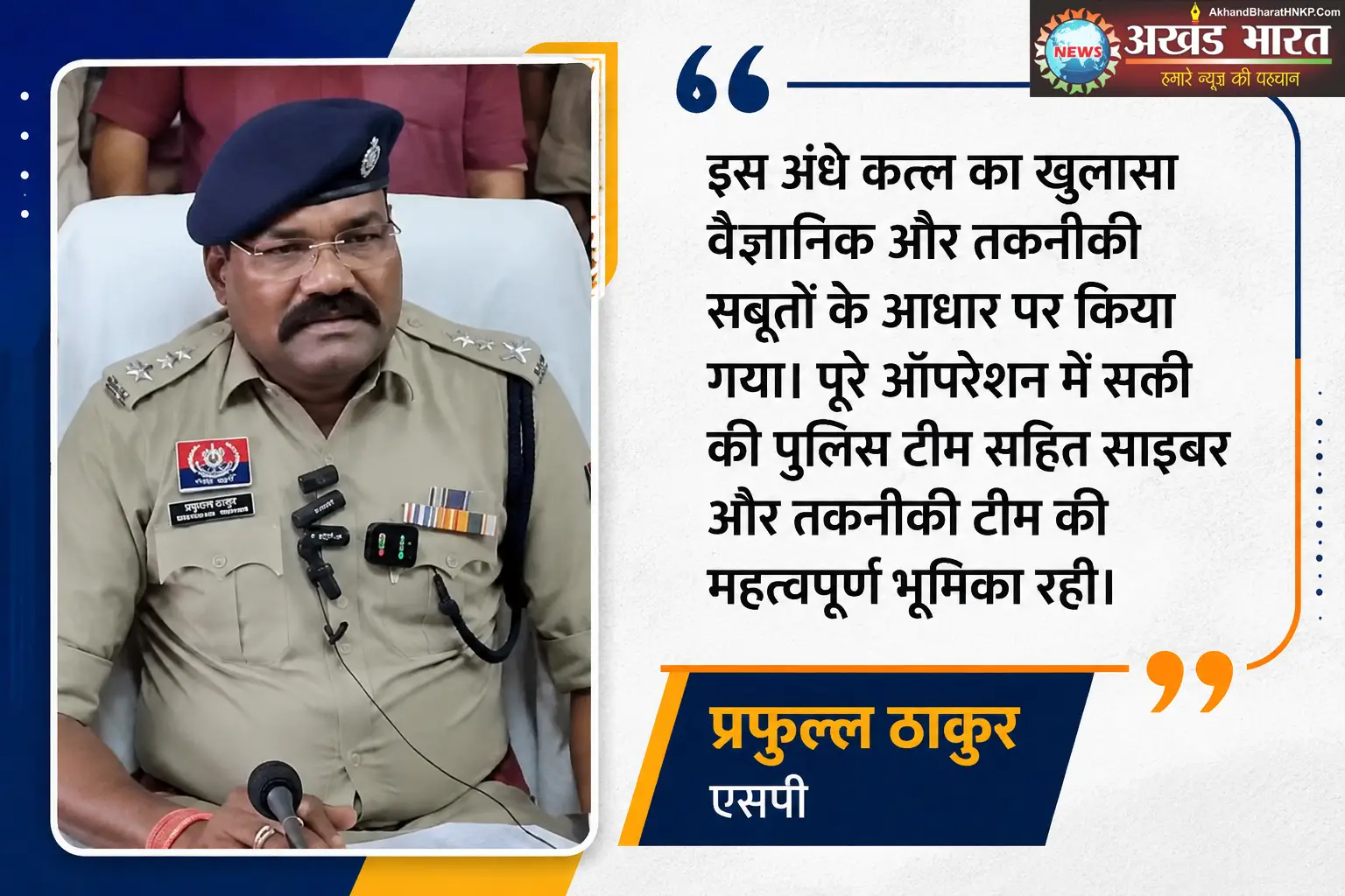 पूर्णिमा चौहान हत्याकांड