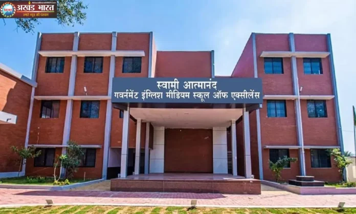स्वामी आत्मानंद उत्कृष्ट विद्यालय