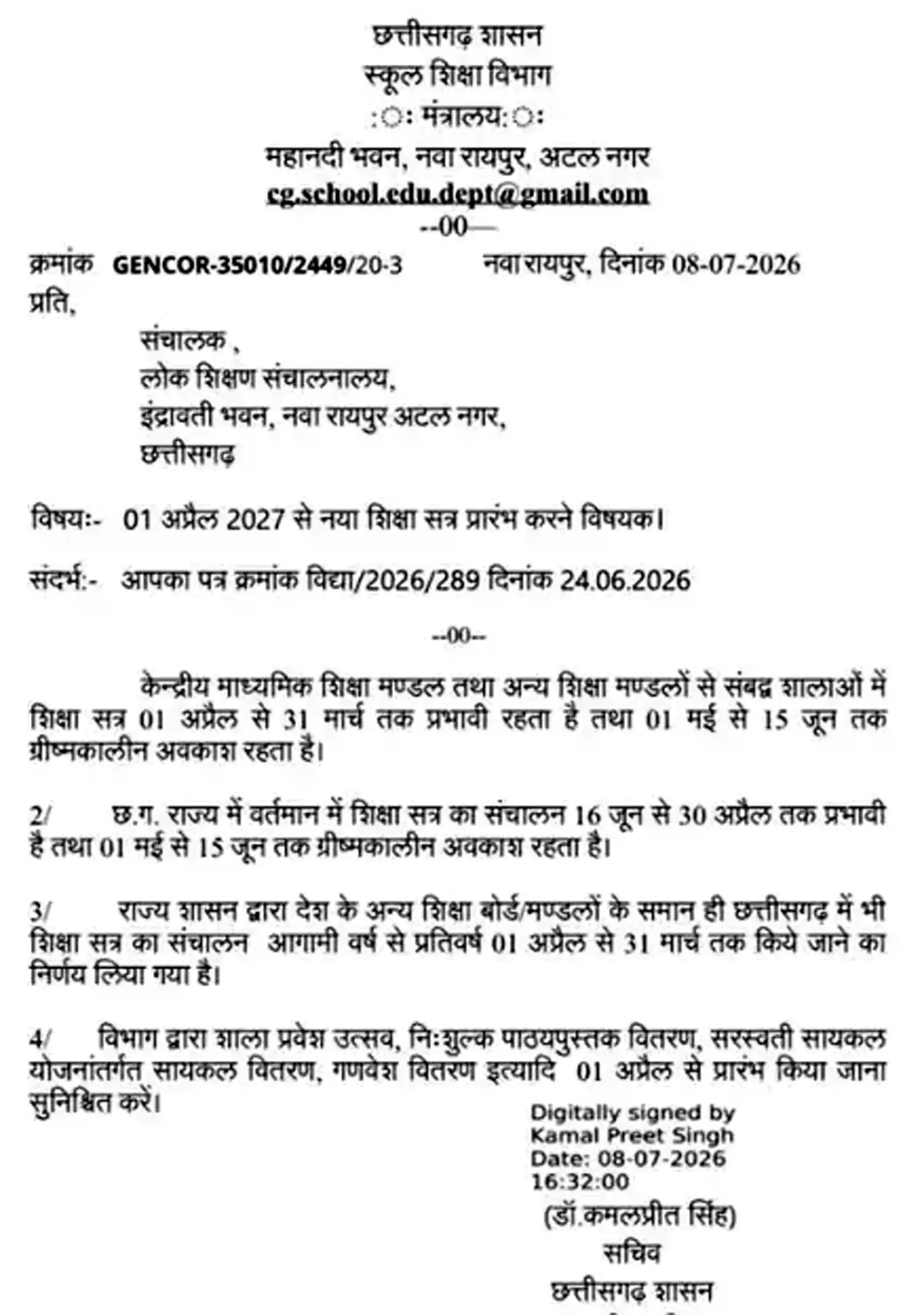 शैक्षणिक सत्र