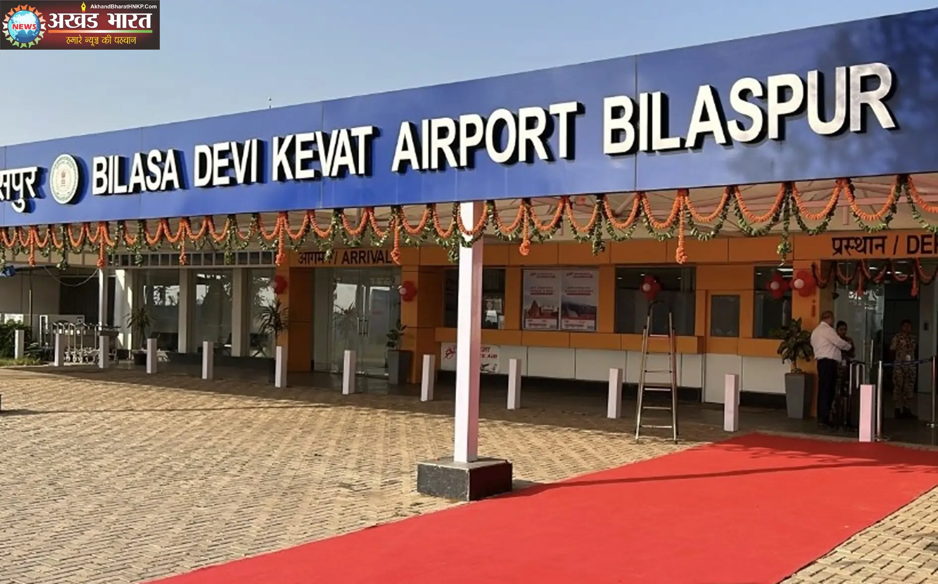 बिलासपुर एयरपोर्ट