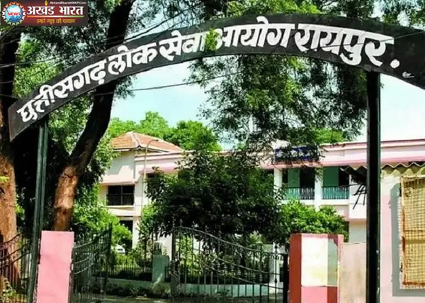सीजीपीएससी