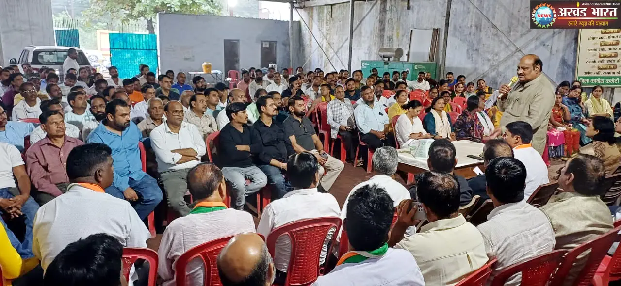 जिला कांग्रेस कमेटी