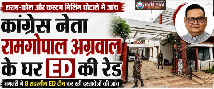 ईडी