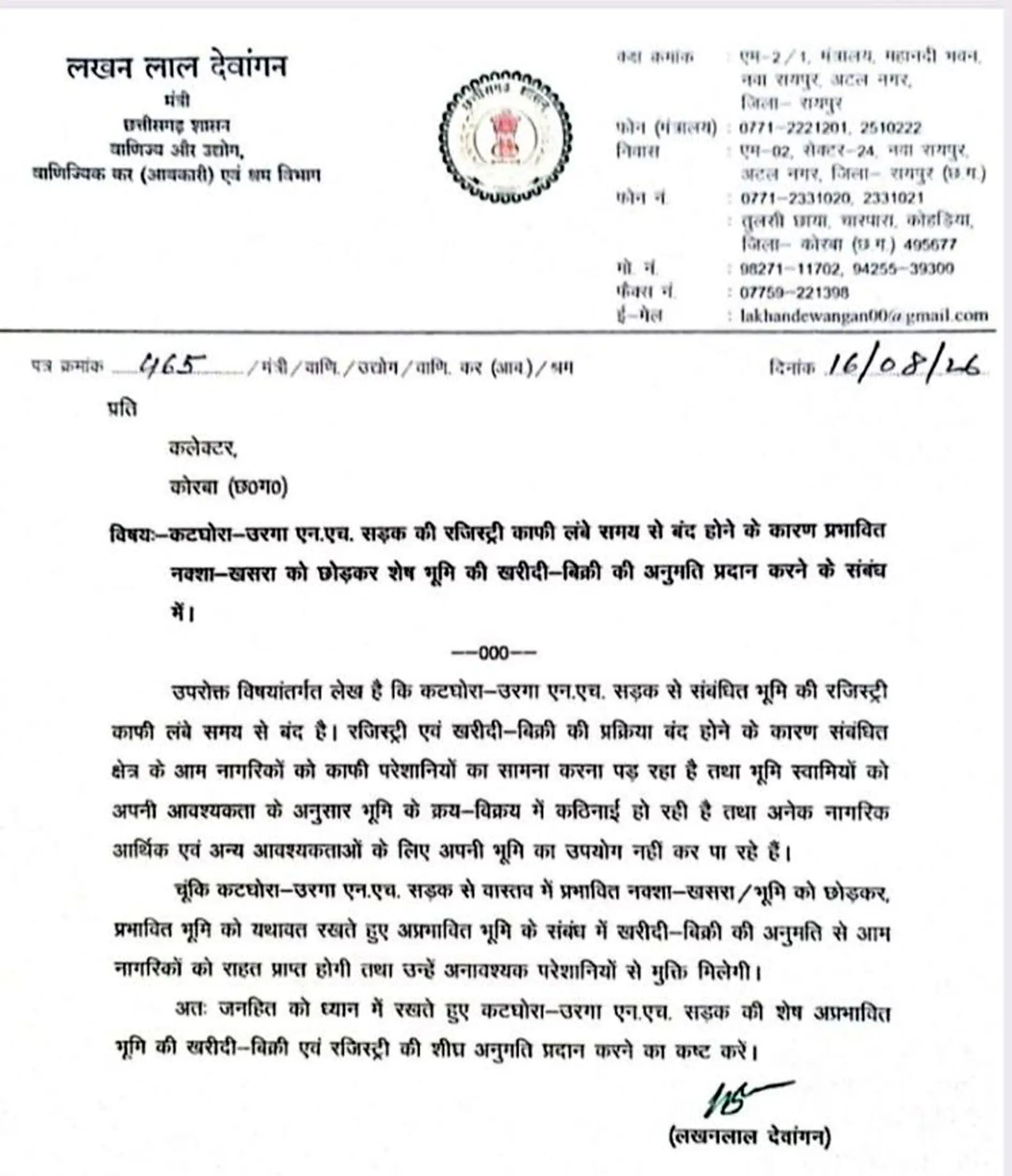 मंत्री लखनलाल देवांगन