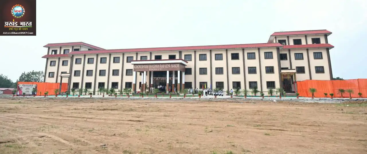 अघोरेश्वर भगवान राम विद्या मंदिर