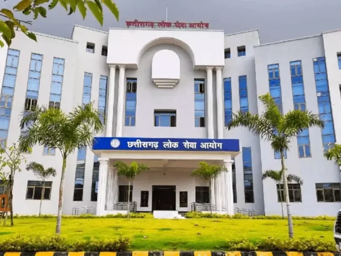 छत्तीसगढ़ लोक सेवा आयोग