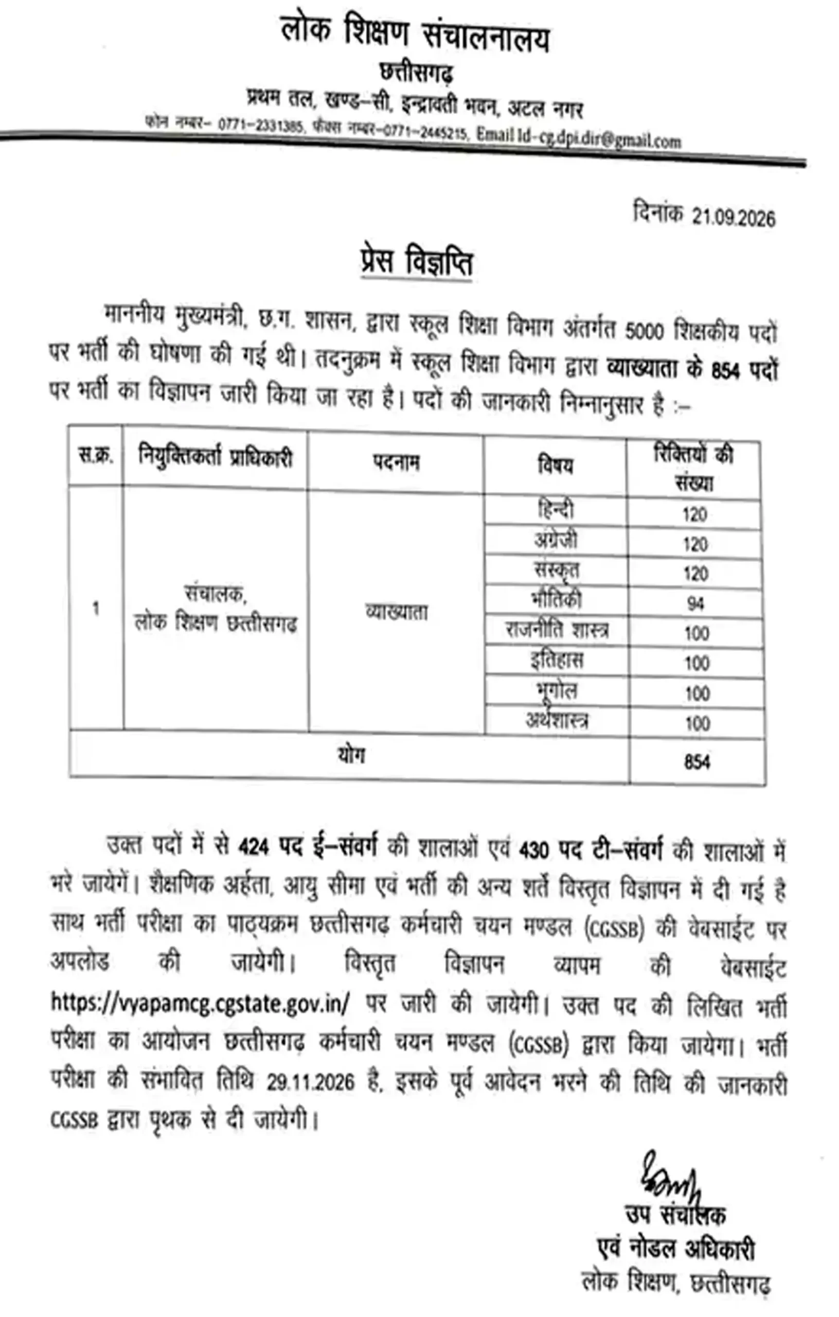 छत्तीसगढ़ में शिक्षक भर्ती